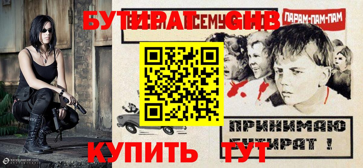 Бутират 1.4BDO  Вход с VPN  Бутират  Знаменск 