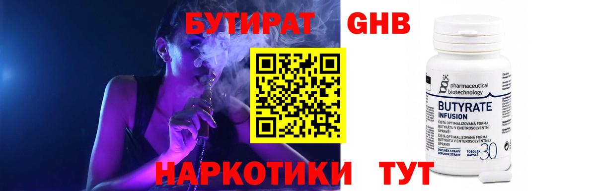 Бутират оксана Знаменск