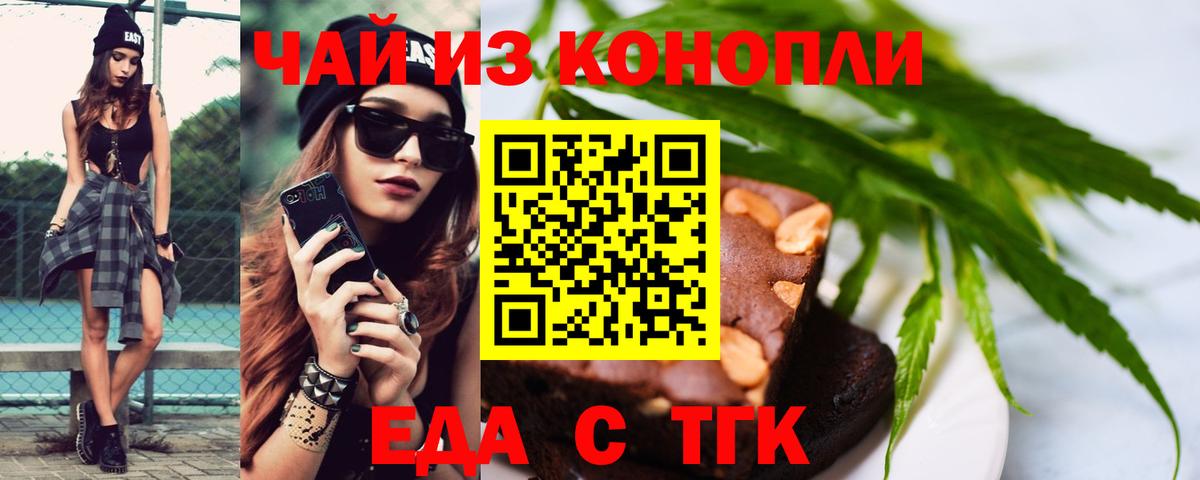 Знаменск  Еда ТГК конопля  Вход с VPN 