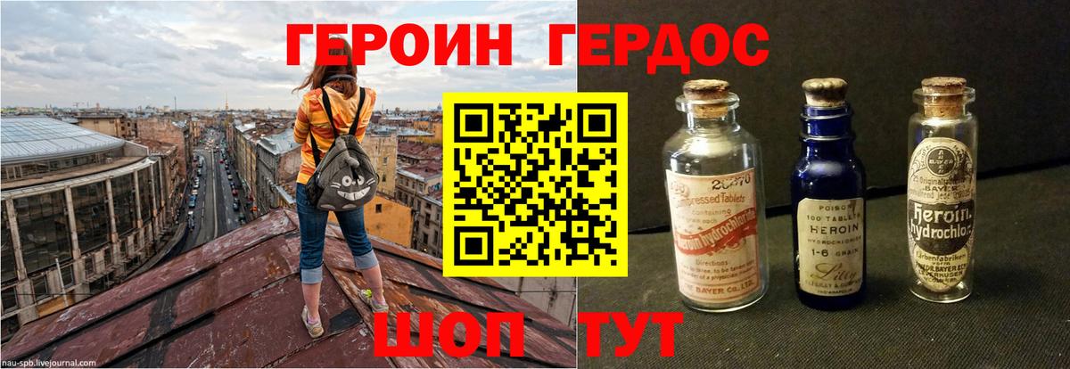 ГЕРОИН герыч Знаменск