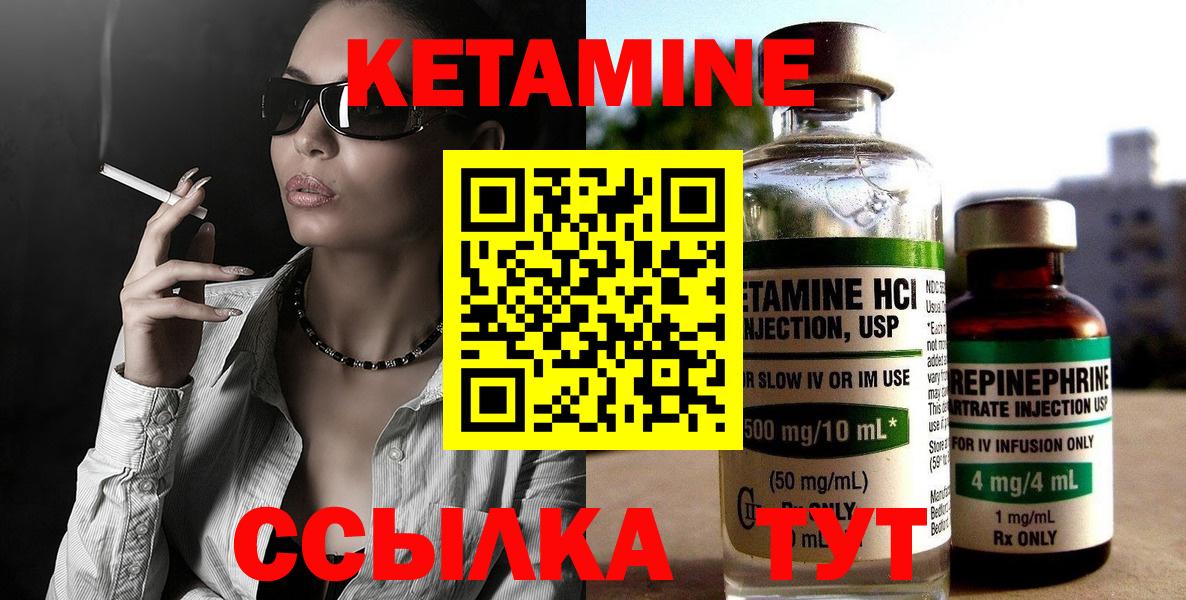 Знаменск  КЕТАМИН VHQ  Вход с VPN 