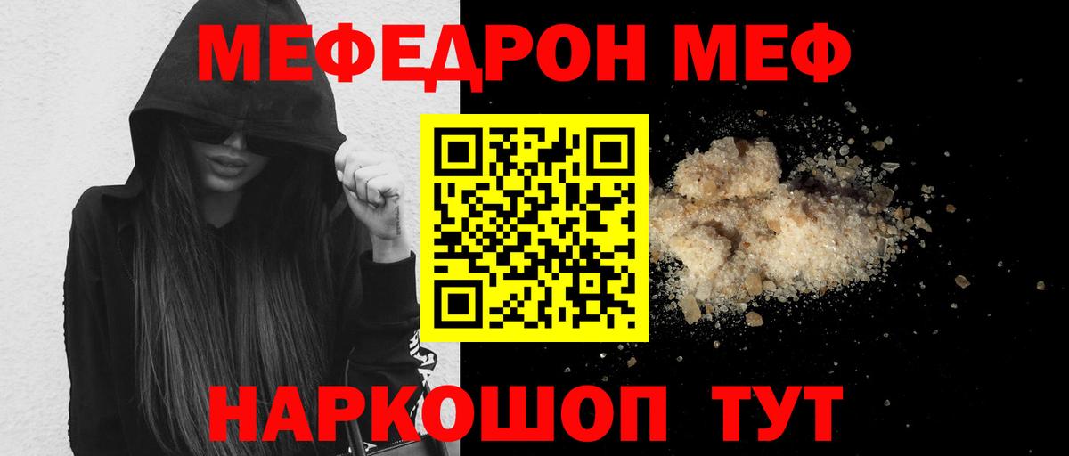 Мефедрон кристаллы  Вход с VPN  МЯУ-МЯУ  Знаменск  МЯУ-МЯУ 