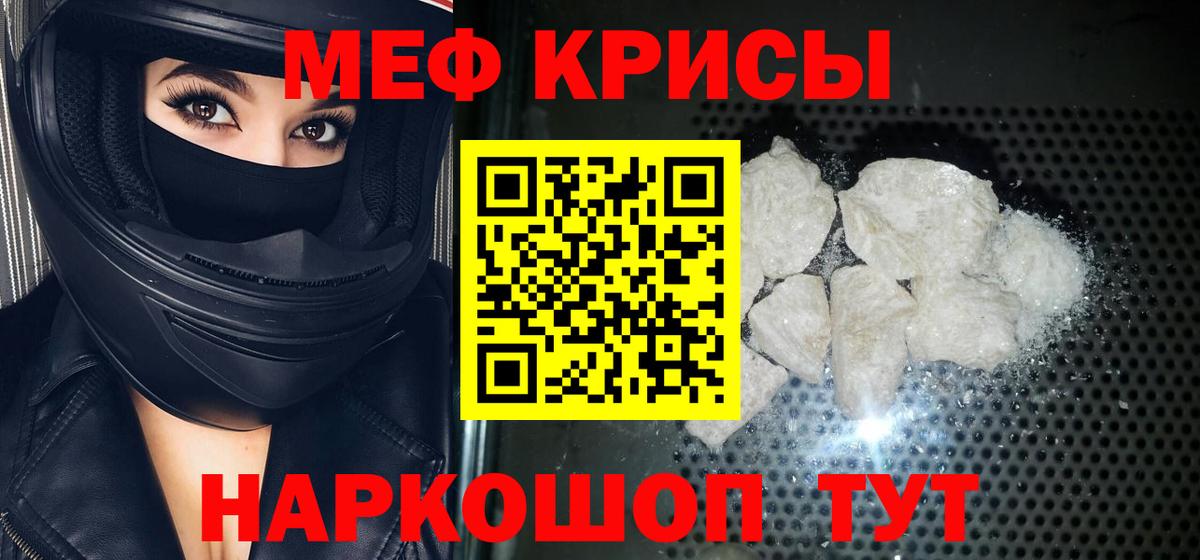 Меф мяу мяу кристаллы Знаменск