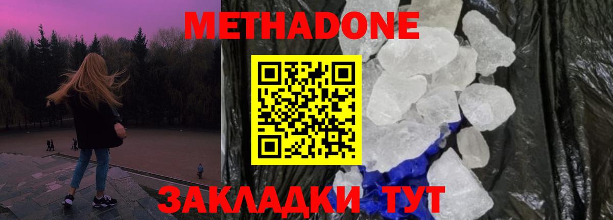 МЕТАДОН мёд  Вход с VPN  Знаменск 